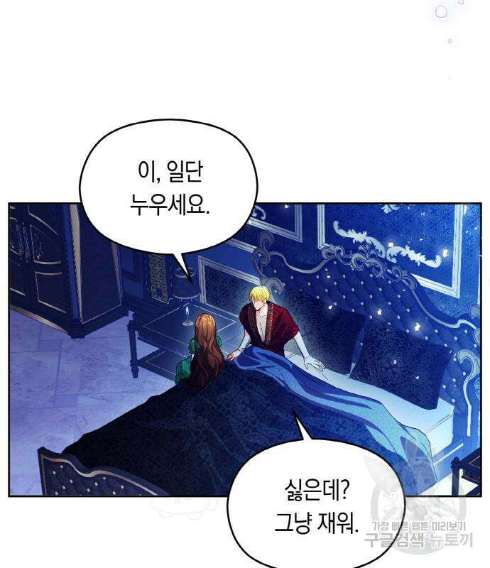 불면증을 치료했더니 폭군이 집착합니다 33화 18