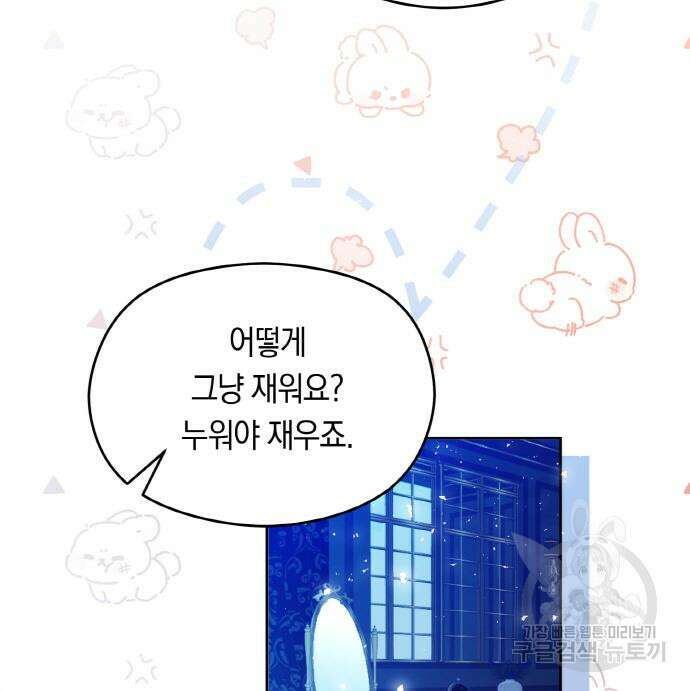 불면증을 치료했더니 폭군이 집착합니다 33화 19