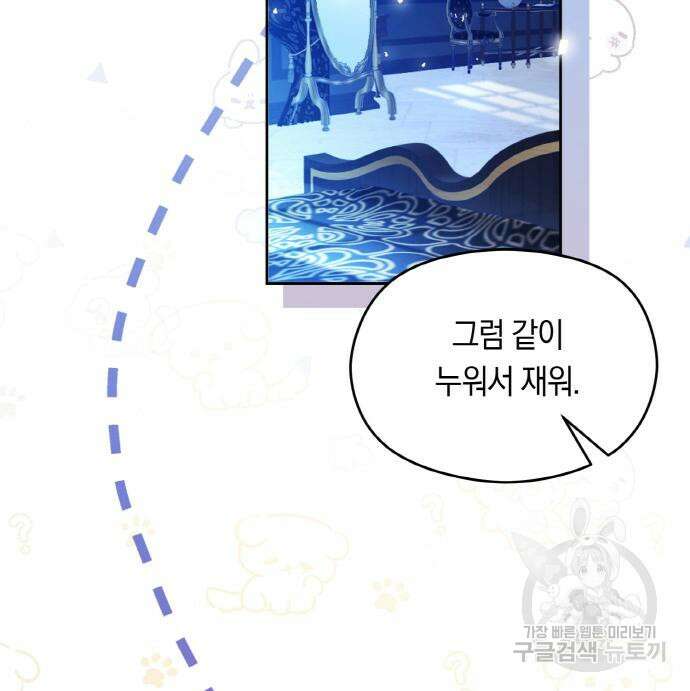 불면증을 치료했더니 폭군이 집착합니다 33화 20