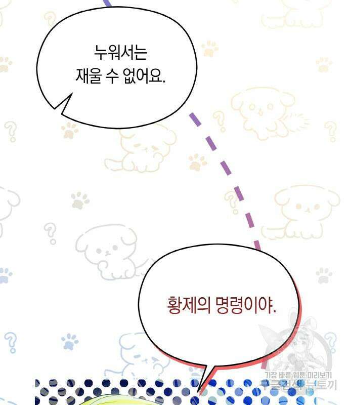 불면증을 치료했더니 폭군이 집착합니다 33화 21
