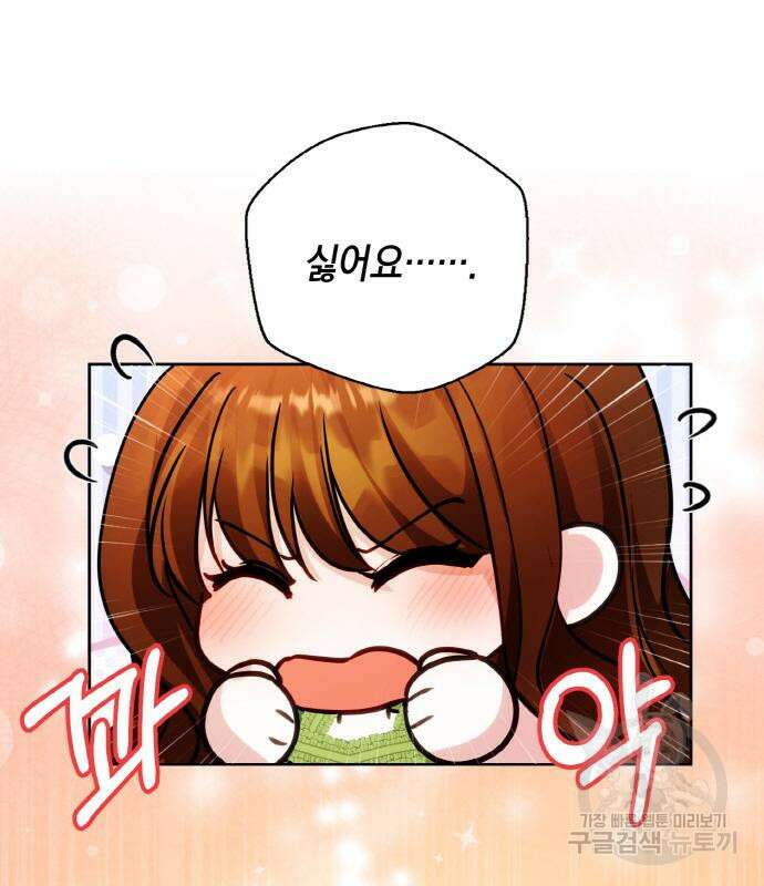 불면증을 치료했더니 폭군이 집착합니다 33화 24