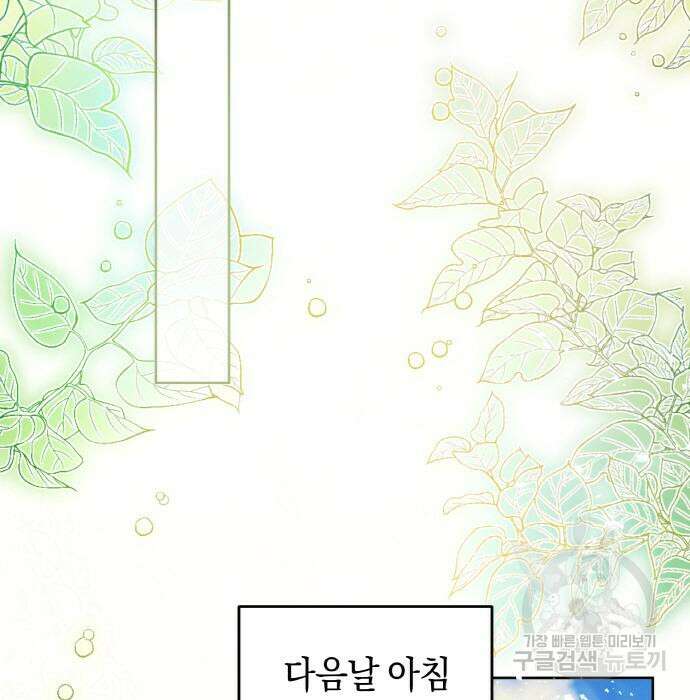 불면증을 치료했더니 폭군이 집착합니다 33화 26