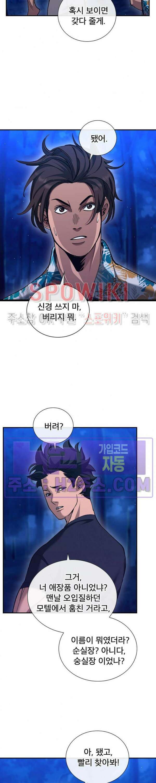 똘마니 31화 최종화 5