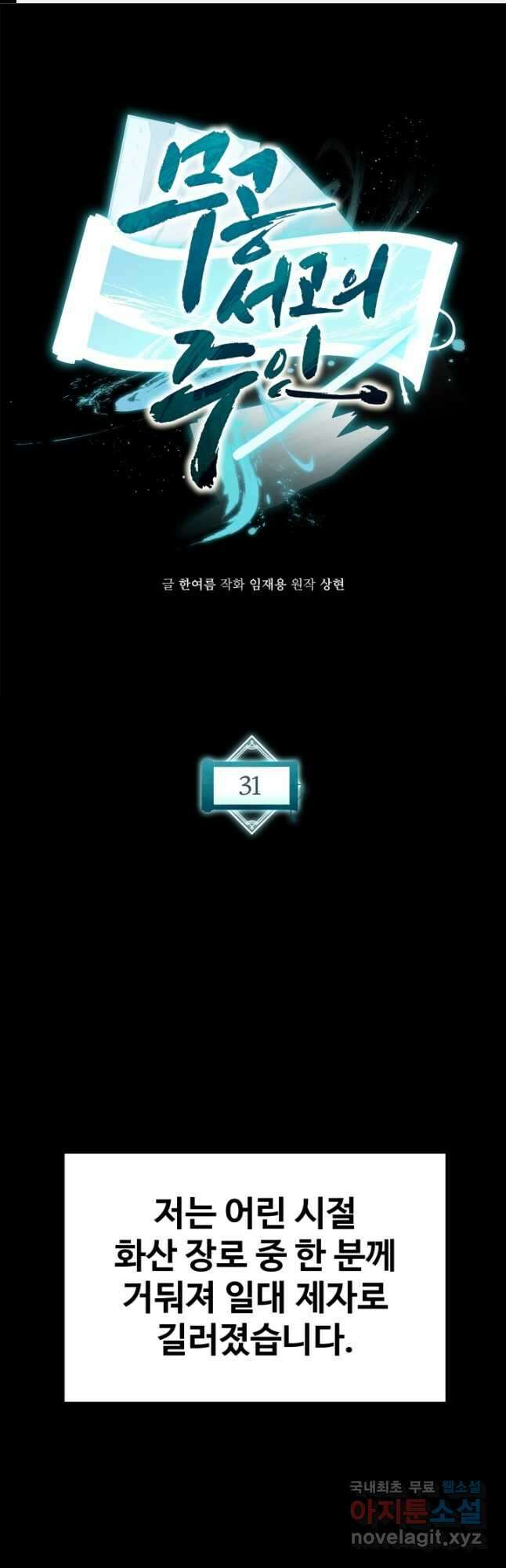 무공서고의 주인 31화 1