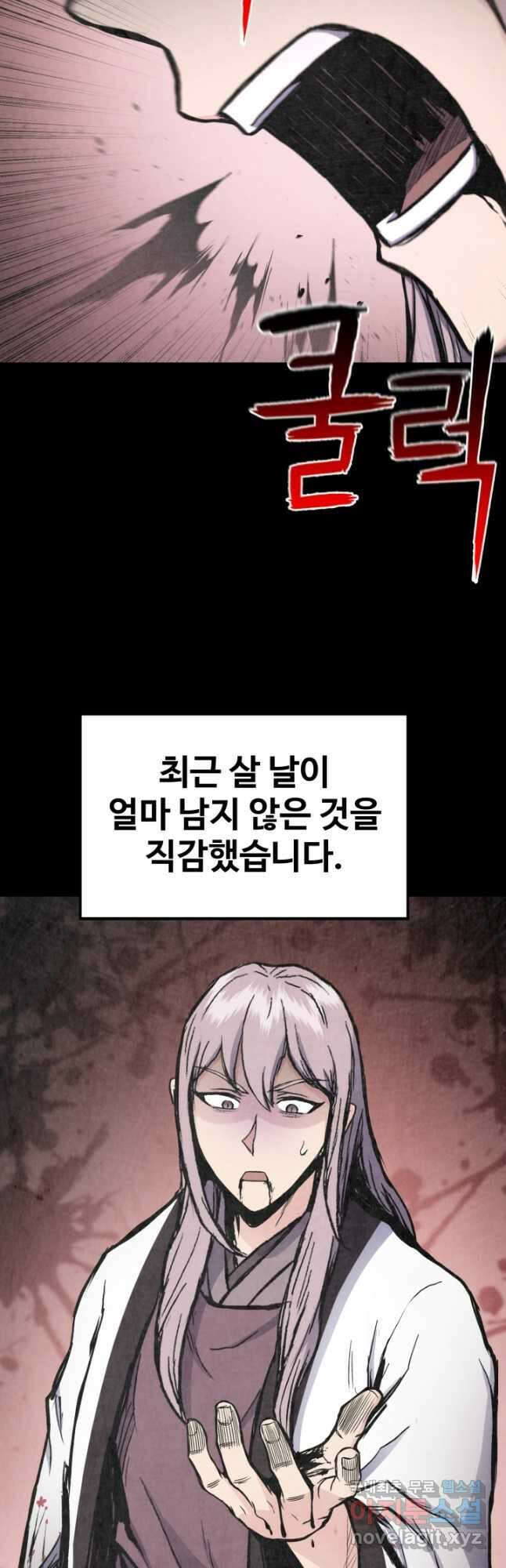 무공서고의 주인 31화 5