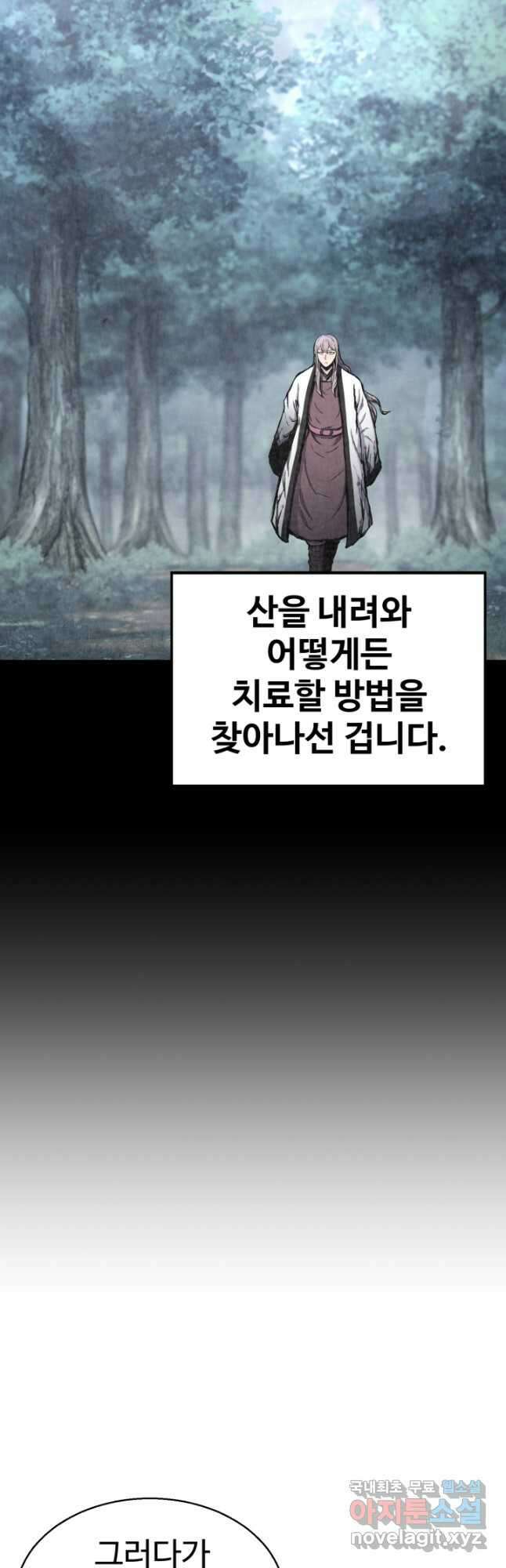 무공서고의 주인 31화 7