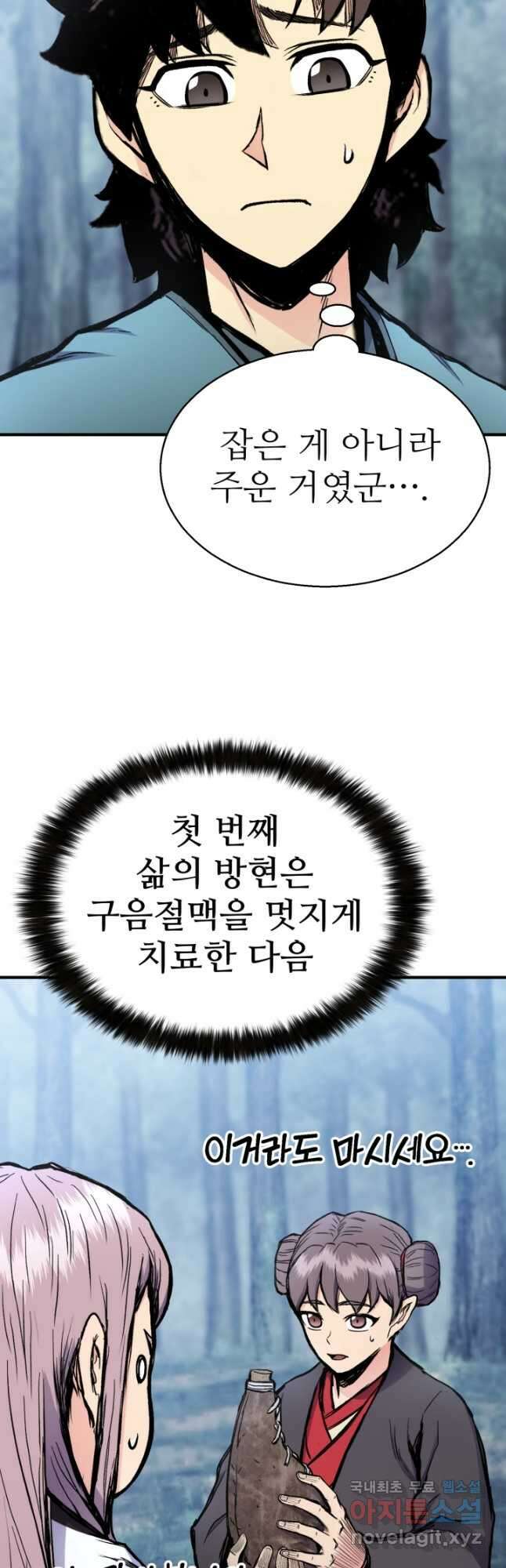 무공서고의 주인 31화 9