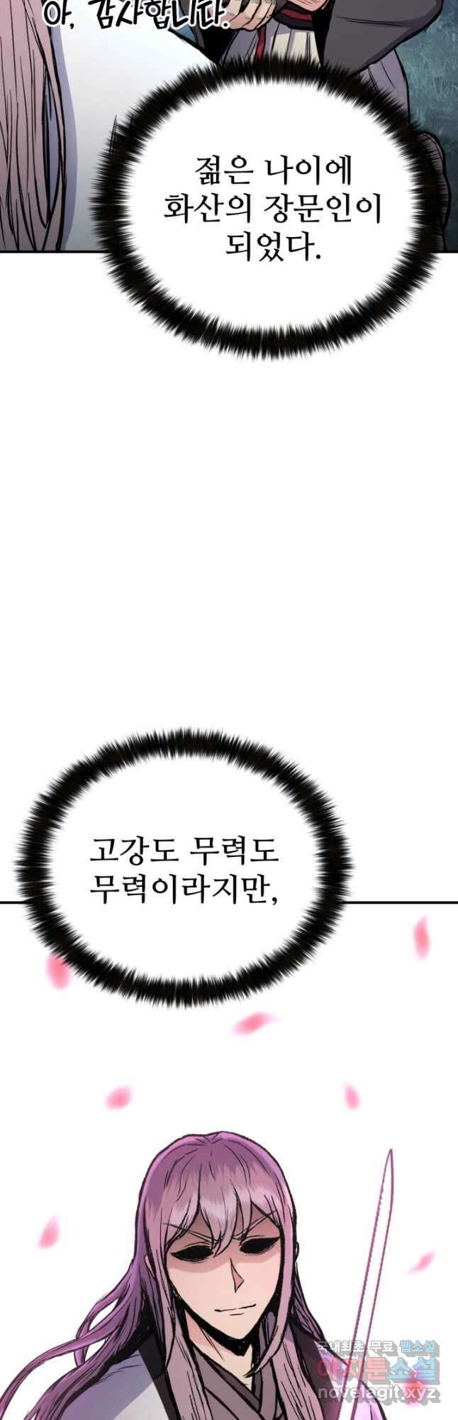 무공서고의 주인 31화 10