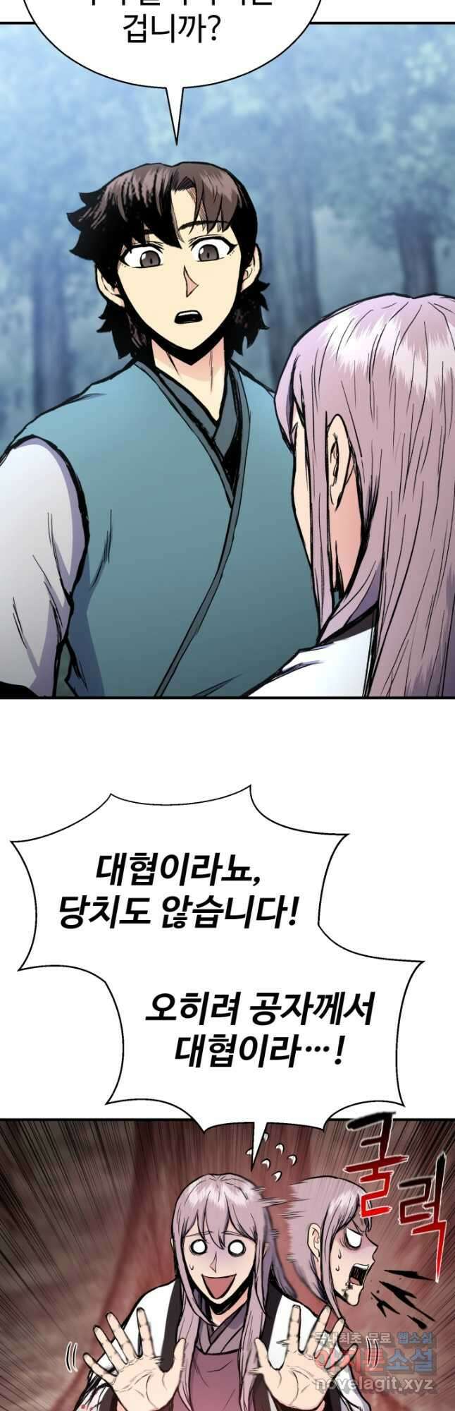무공서고의 주인 31화 12