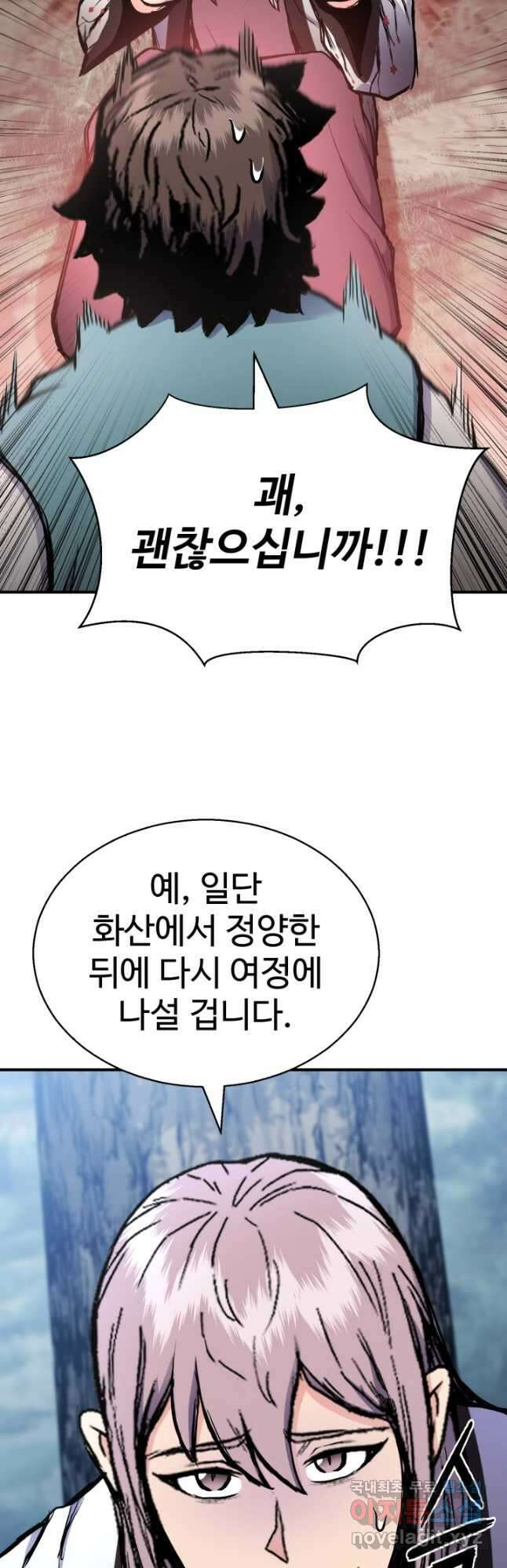 무공서고의 주인 31화 13