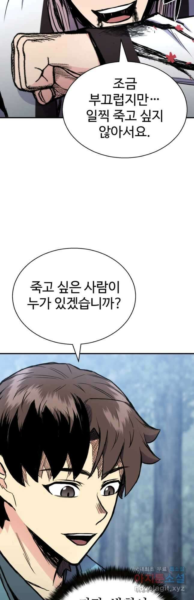 무공서고의 주인 31화 14