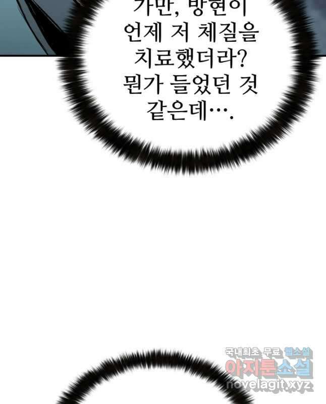 무공서고의 주인 31화 15