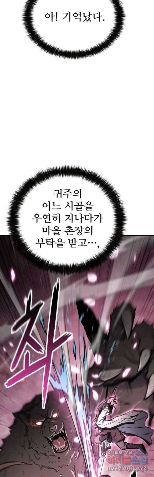 무공서고의 주인 31화 16