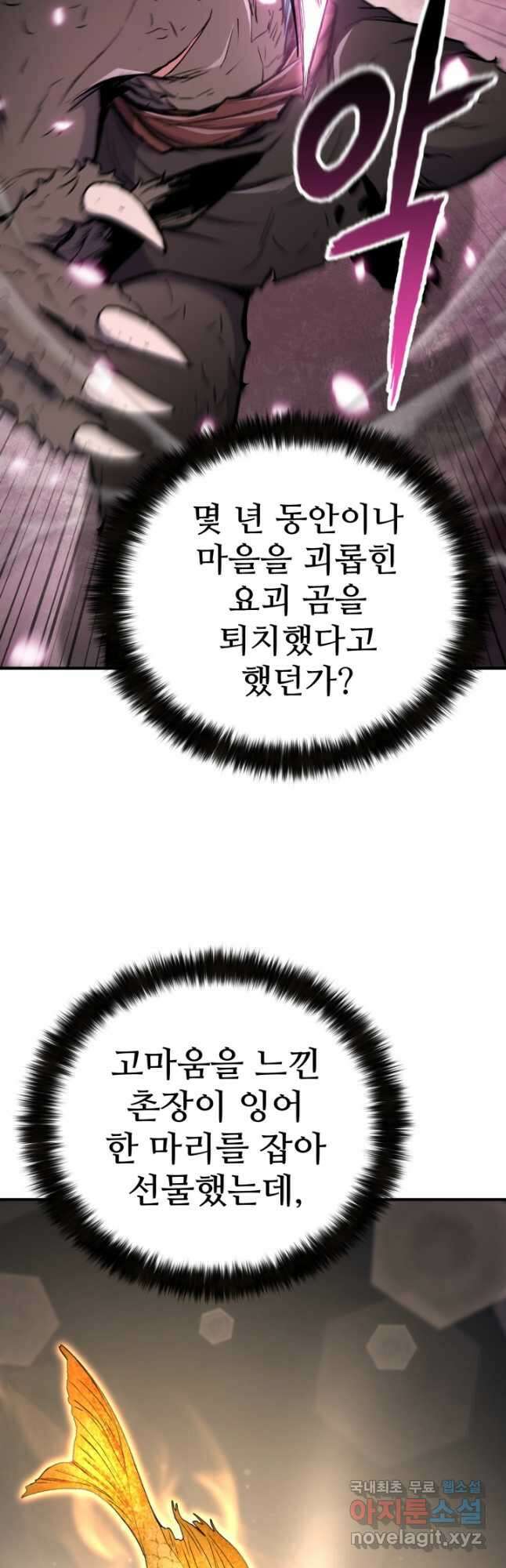 무공서고의 주인 31화 17