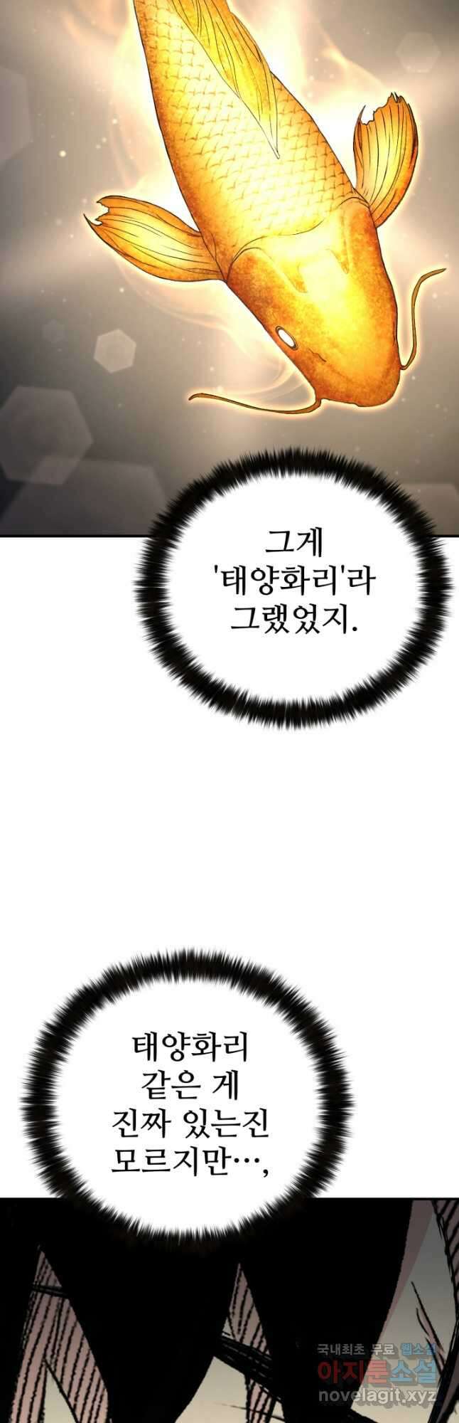 무공서고의 주인 31화 18