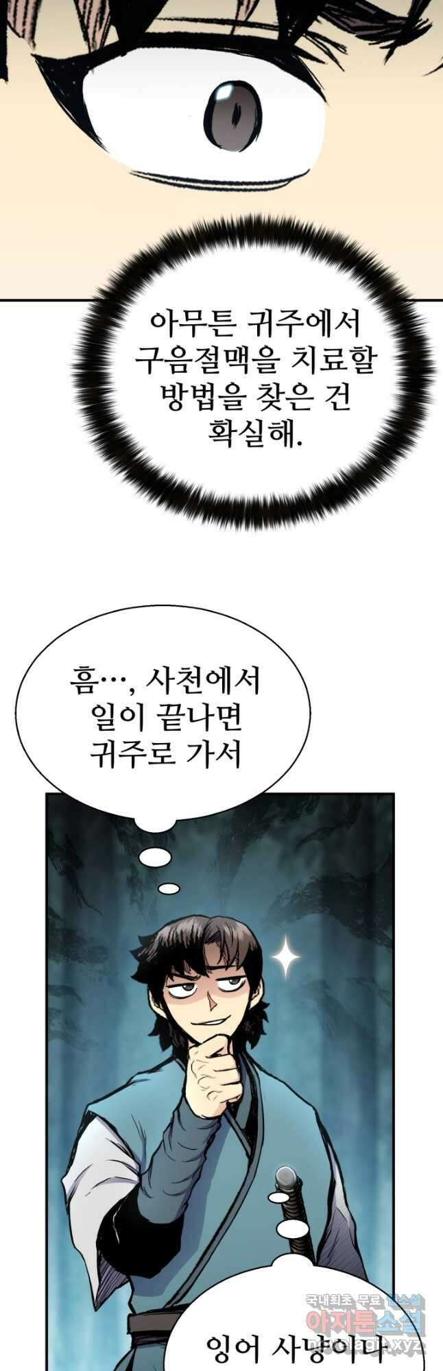 무공서고의 주인 31화 19