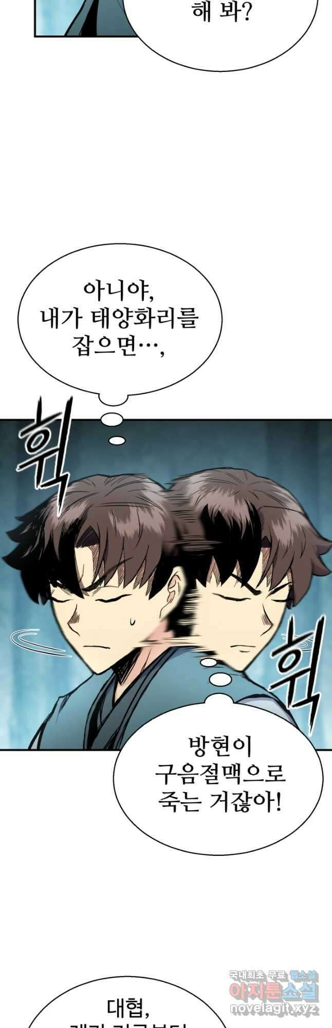 무공서고의 주인 31화 20