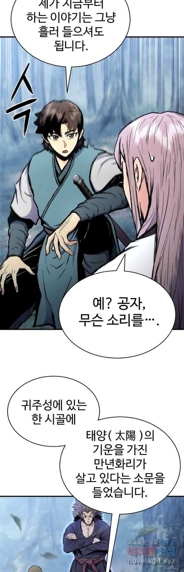 무공서고의 주인 31화 21