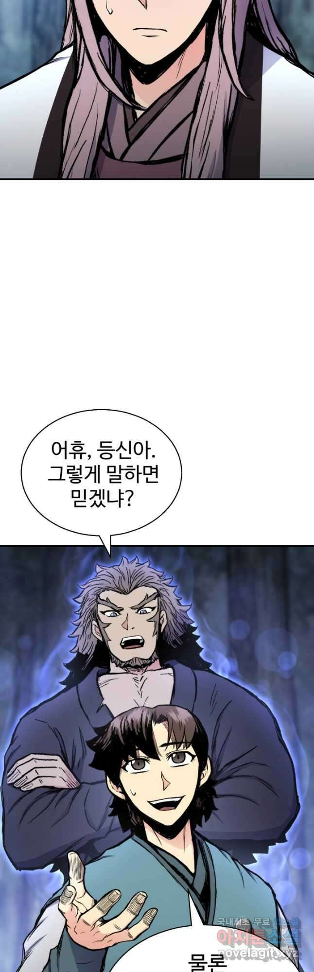 무공서고의 주인 31화 23