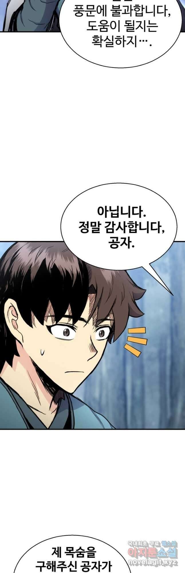 무공서고의 주인 31화 24