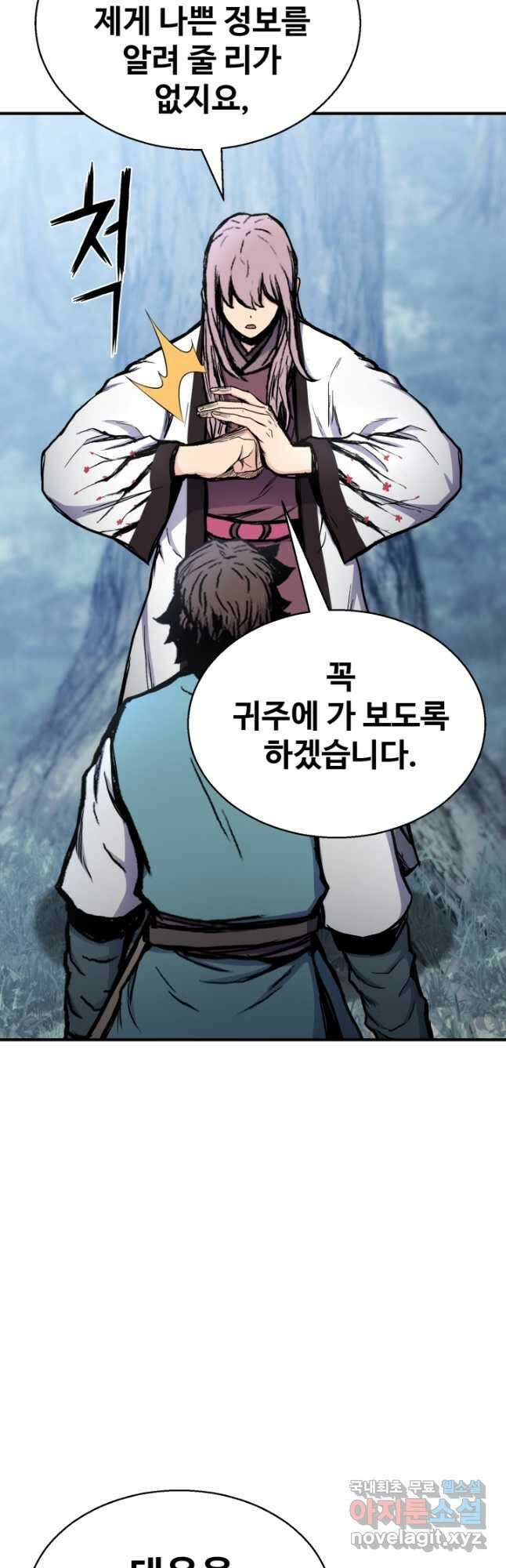 무공서고의 주인 31화 25