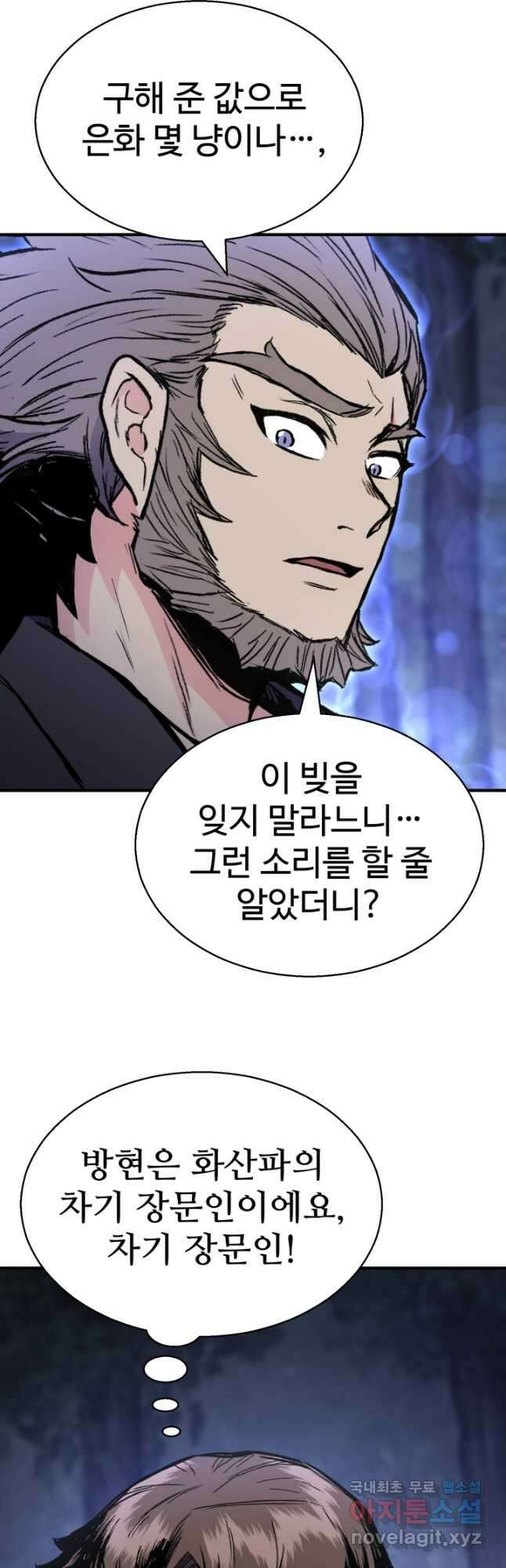 무공서고의 주인 31화 28