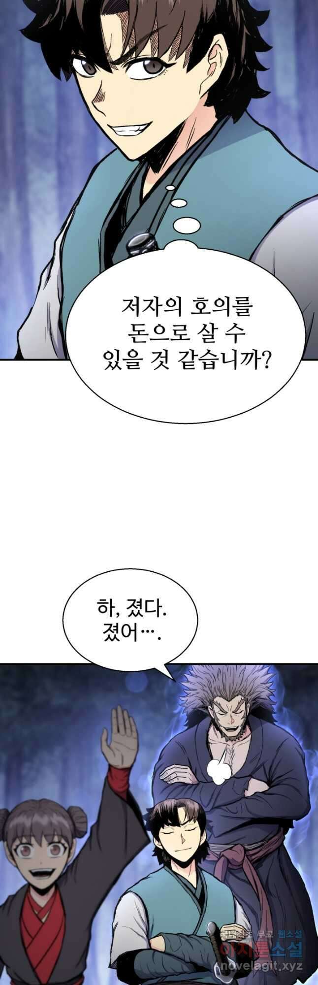 무공서고의 주인 31화 29
