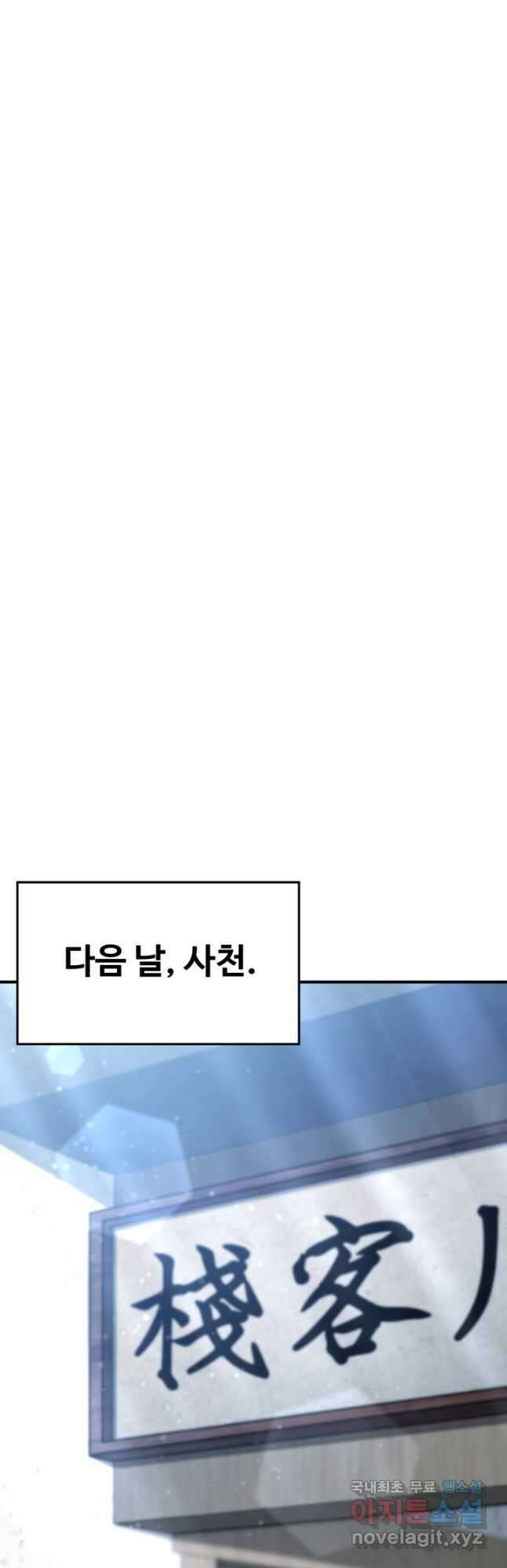 무공서고의 주인 31화 43