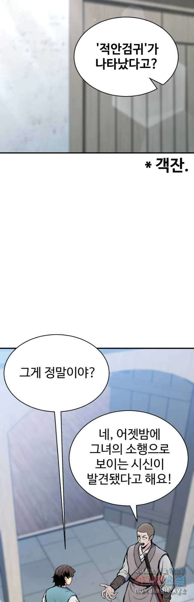 무공서고의 주인 31화 44