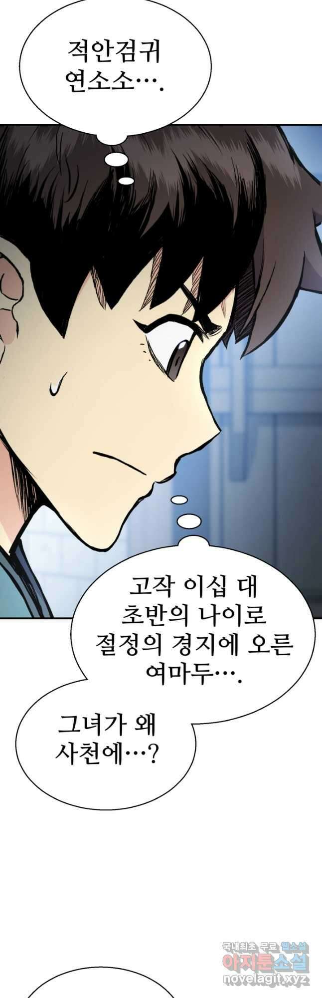 무공서고의 주인 31화 46