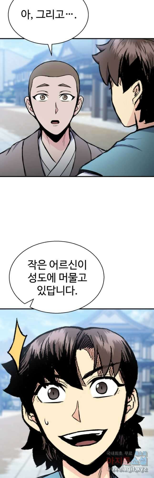무공서고의 주인 31화 47