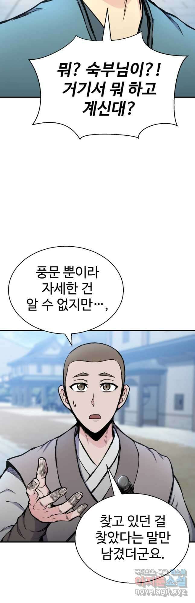 무공서고의 주인 31화 48