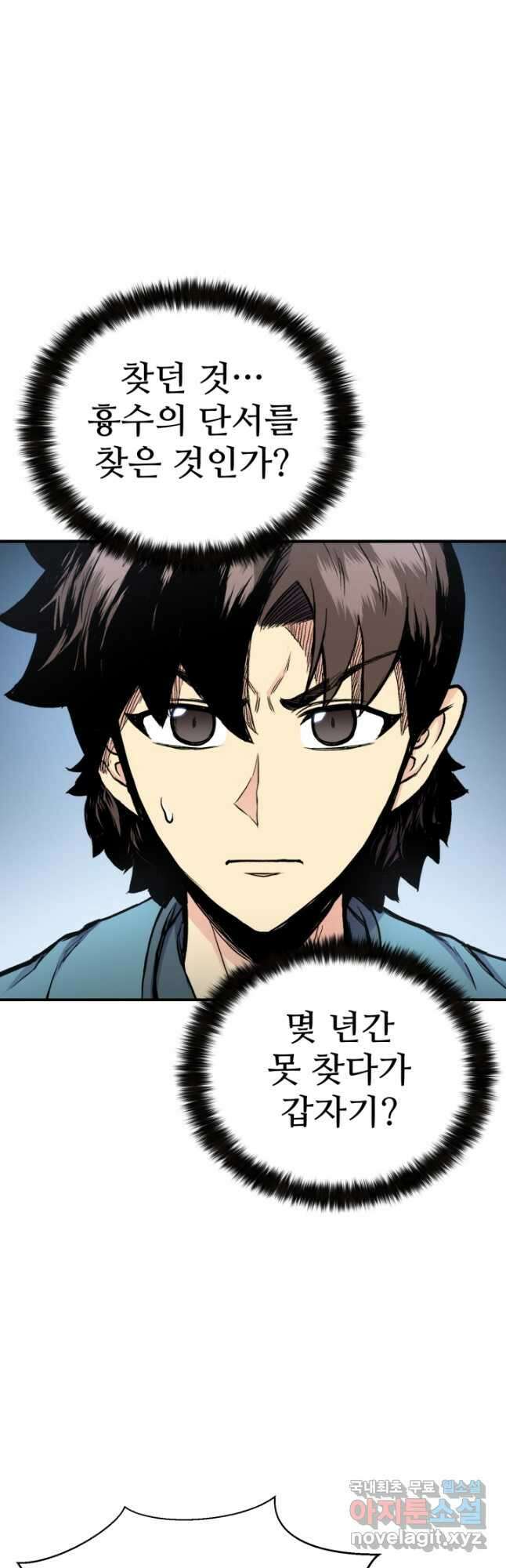 무공서고의 주인 31화 49