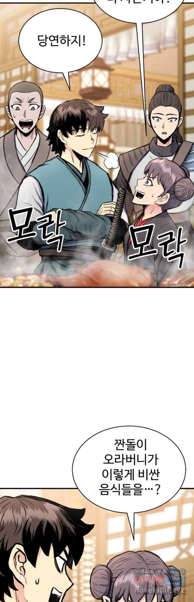 무공서고의 주인 31화 53