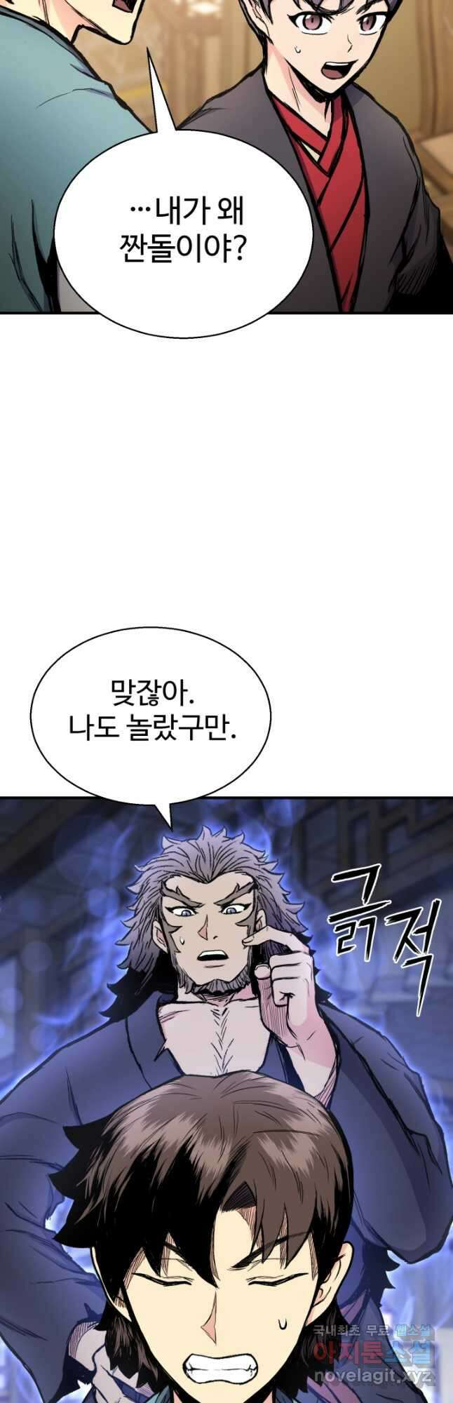 무공서고의 주인 31화 54