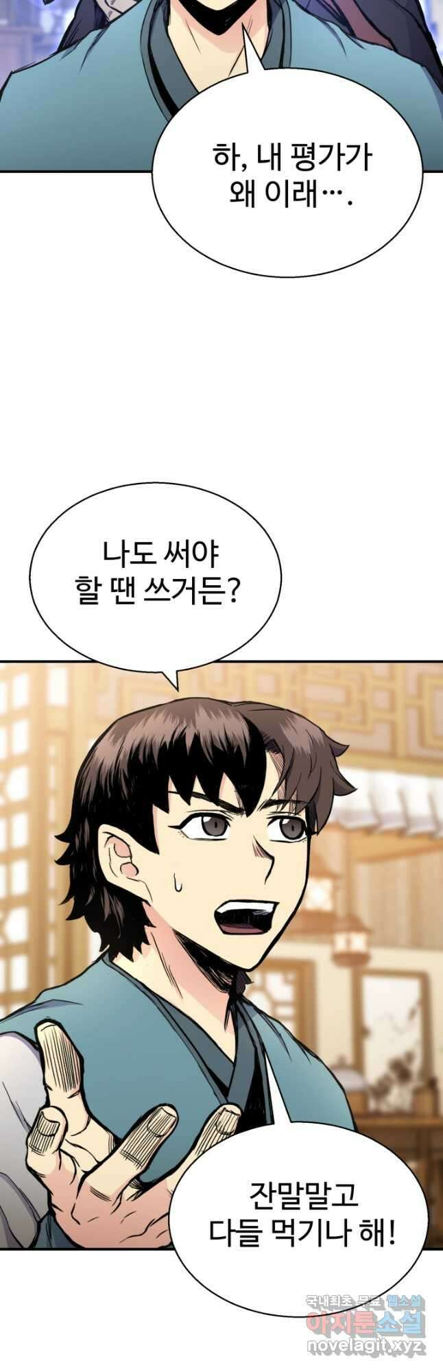 무공서고의 주인 31화 55