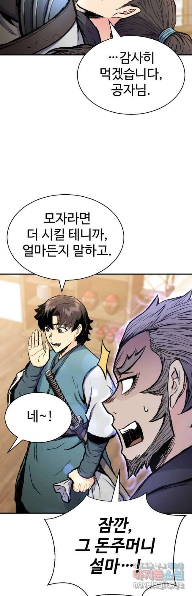 무공서고의 주인 31화 57
