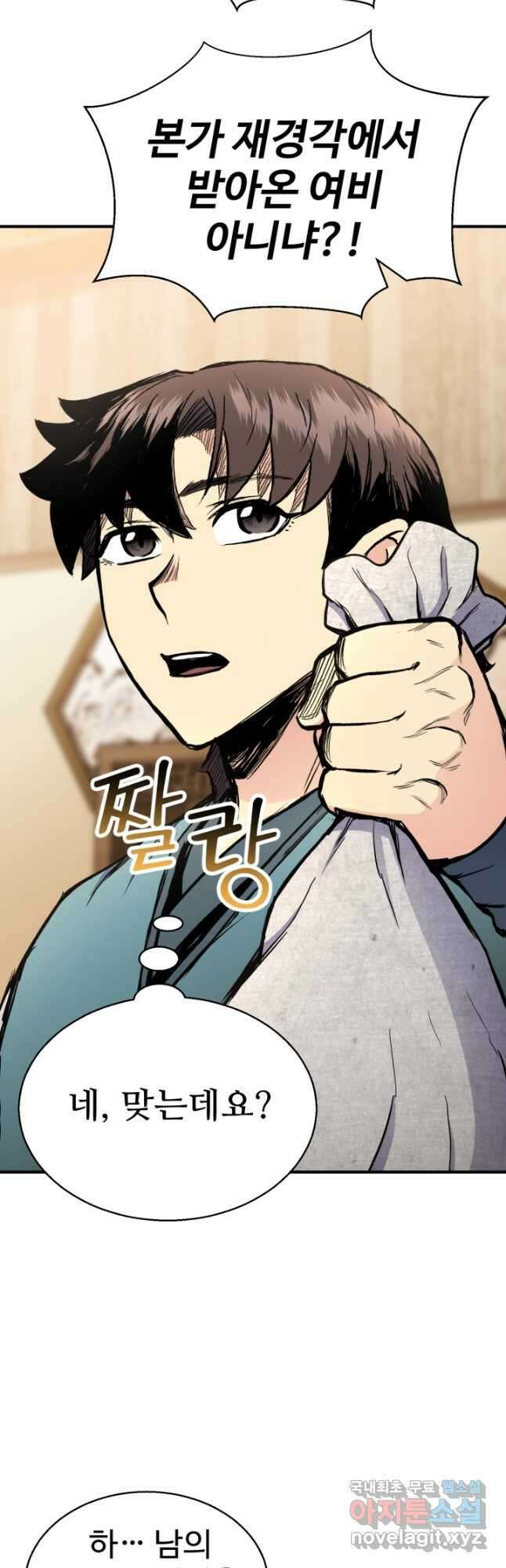 무공서고의 주인 31화 58