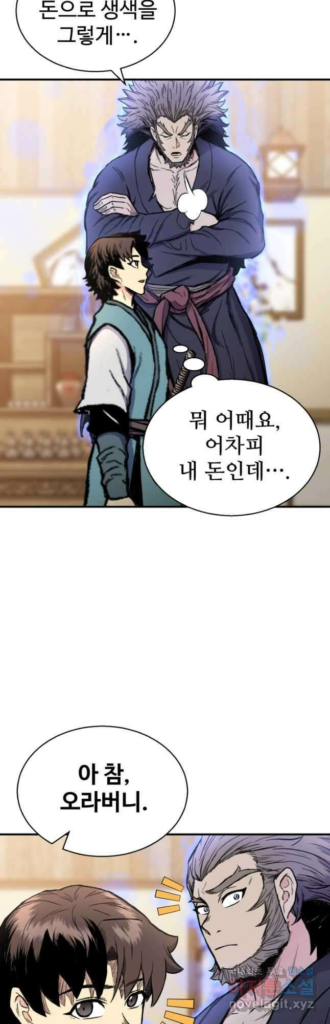 무공서고의 주인 31화 59