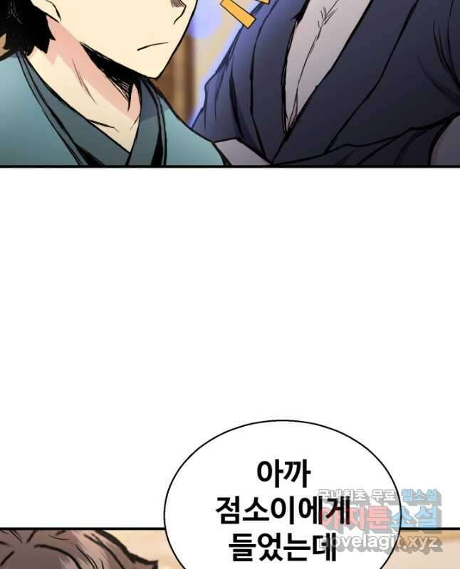 무공서고의 주인 31화 60