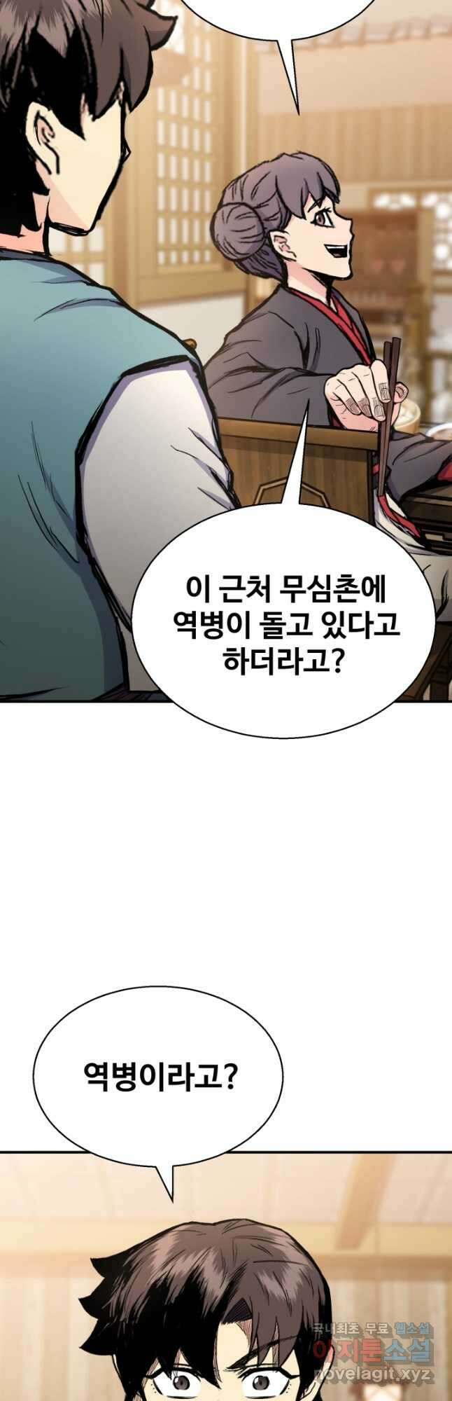 무공서고의 주인 31화 61