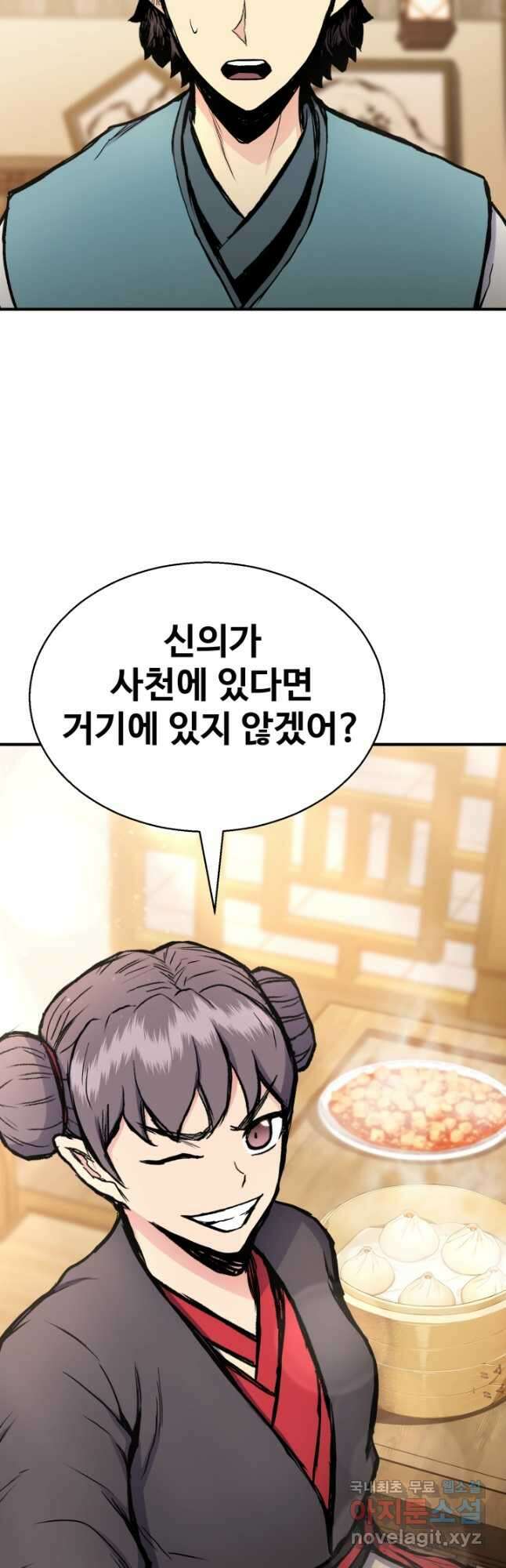 무공서고의 주인 31화 62