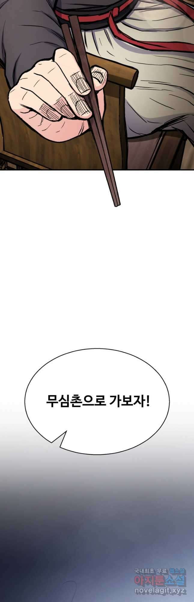 무공서고의 주인 31화 63