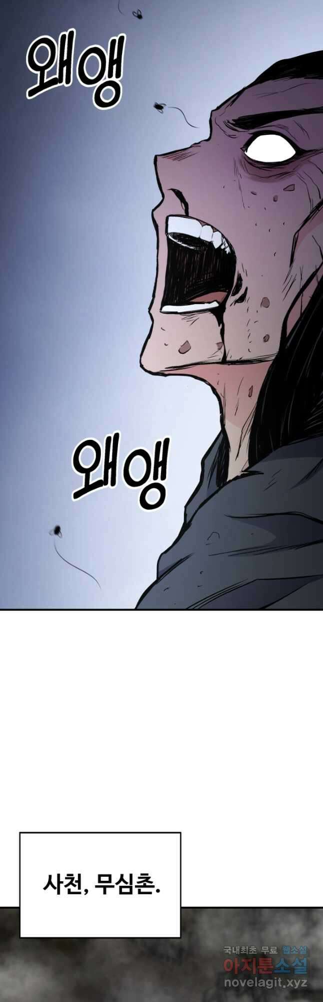 무공서고의 주인 31화 64