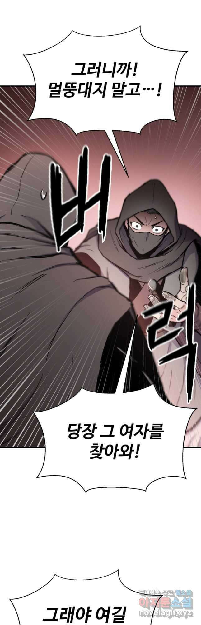 무공서고의 주인 31화 66