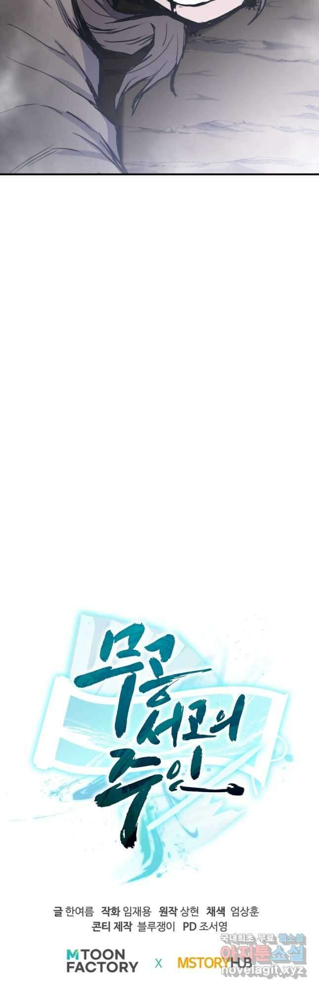 무공서고의 주인 31화 69