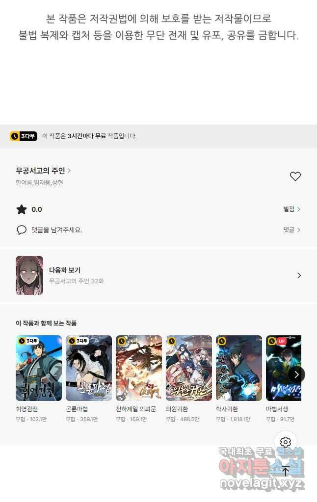 무공서고의 주인 31화 70