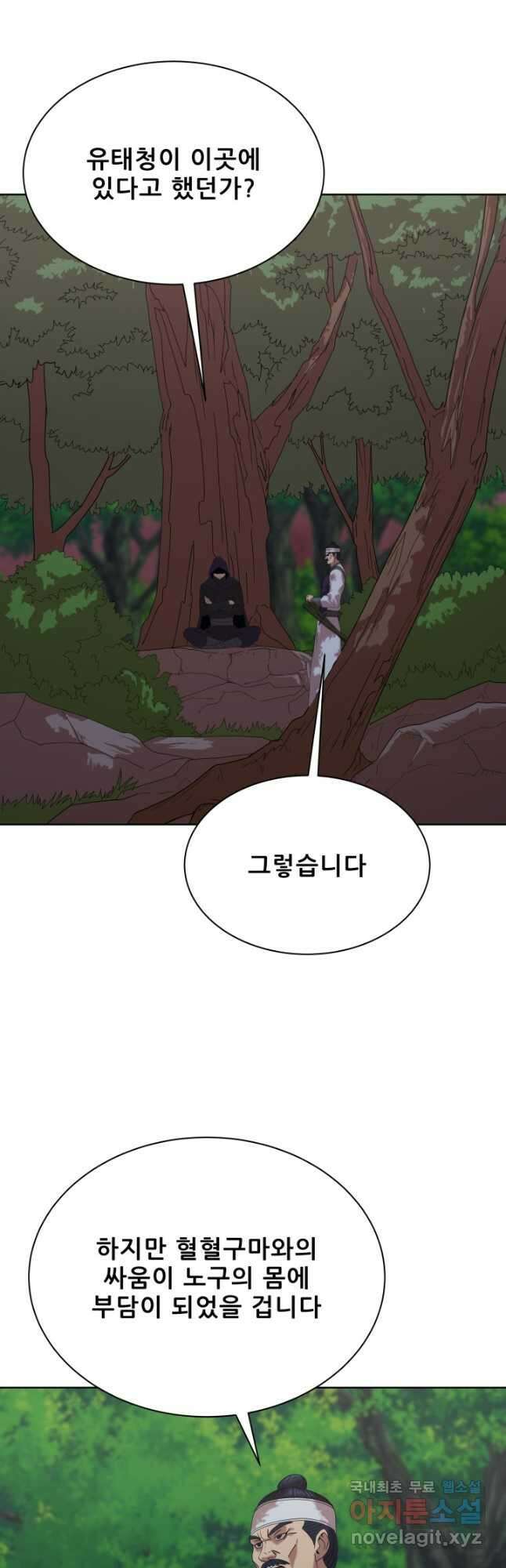 마법서생 49화 2