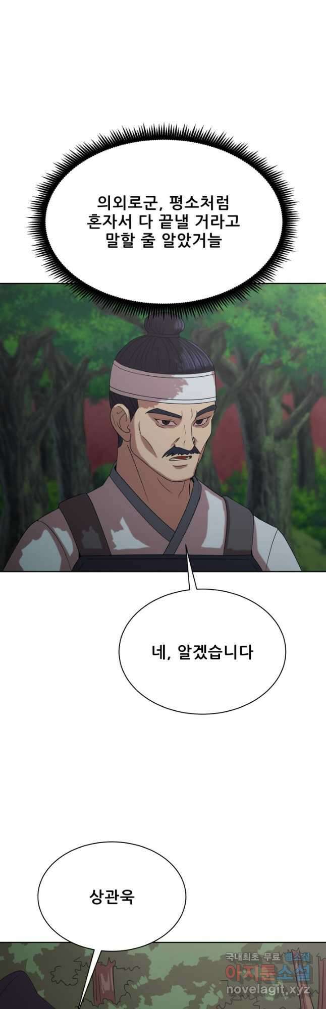 마법서생 49화 5