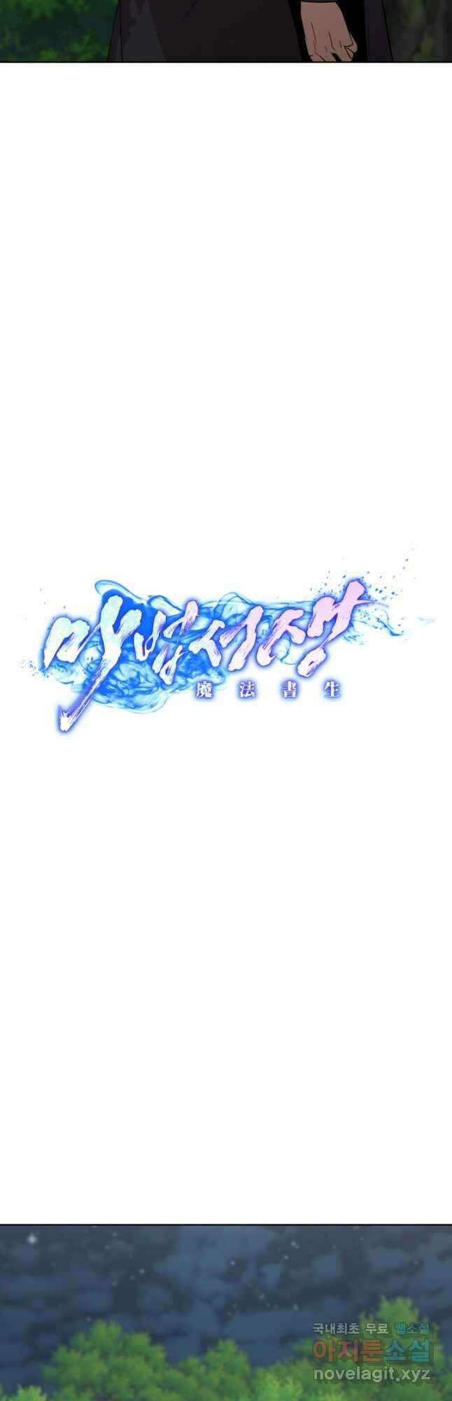 마법서생 49화 10